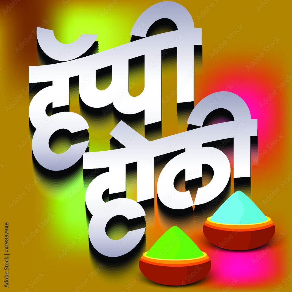 holi festival in marathi language