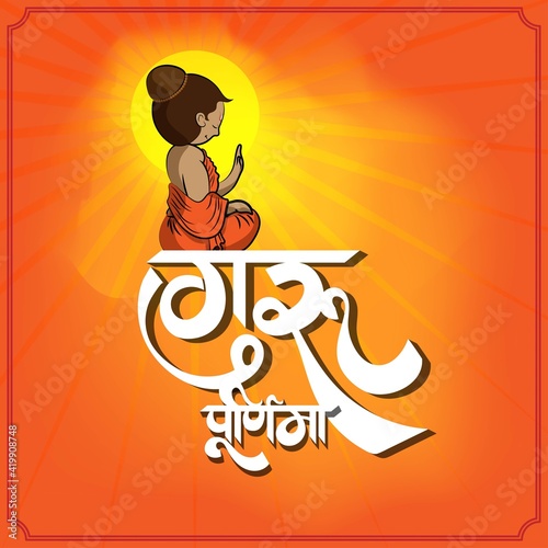 vector illustration for Indian festival 
happy guru purnima