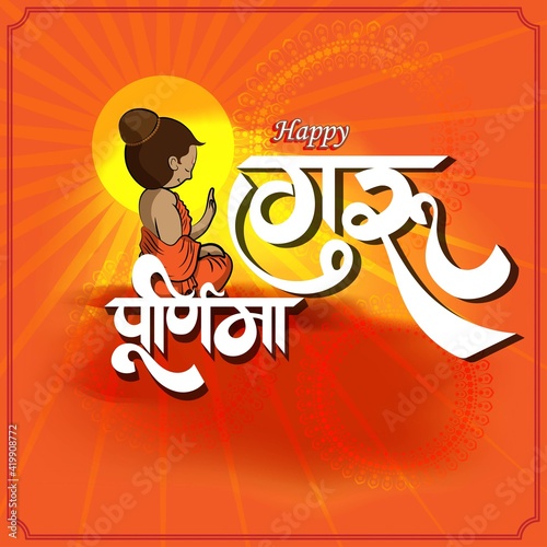 vector illustration for Indian festival 
happy guru purnima