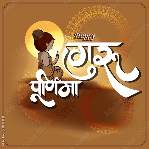 vector illustration for Indian festival 
happy guru purnima