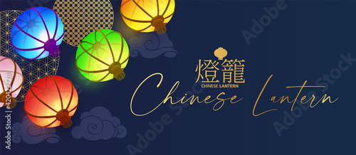 3D Chinese lantern. Asian holiday design template with shining flying lamps. Happy Chinese New Year design Japanese patry greeting. Chinese text means Chinese lantern