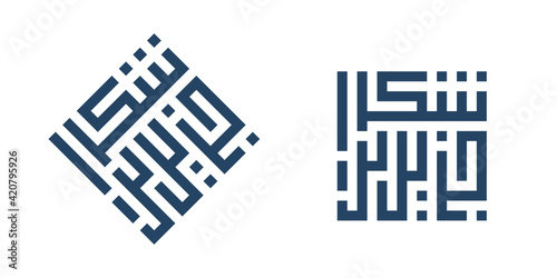 Modern square kufic calligraphy Shukran Jazilan