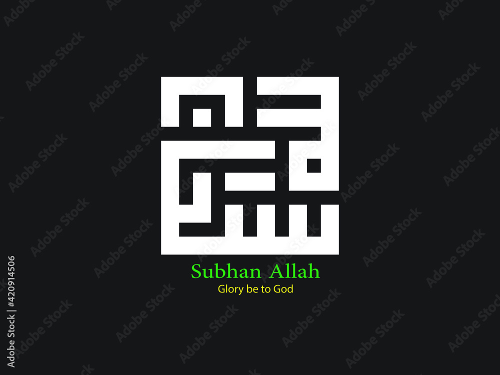 kufi kufic square Arabic calligraphy of DHIKR tasbih Subhanallah : Glory to be God kufi kufic square Arabic calligraphy of DHIKR tasbih Subhanallah : Glory to be God