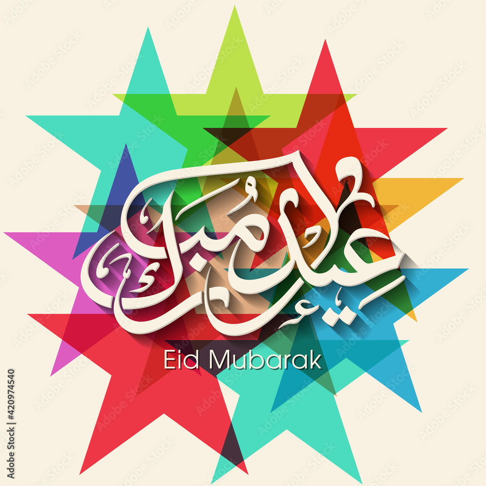 Arabic Calligraphic text of Eid Mubarak for the Muslim community festival celebration. Arabic Calligraphic text of Eid Mubarak for the Muslim community festival celebration.
