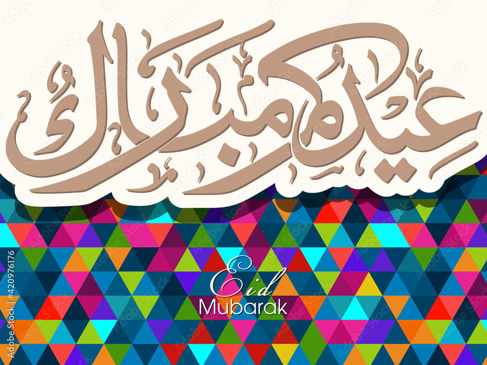 Arabic Calligraphic text of Eid Kum Mubarak for the Muslim community festival celebration.