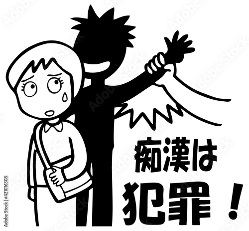 痴漢