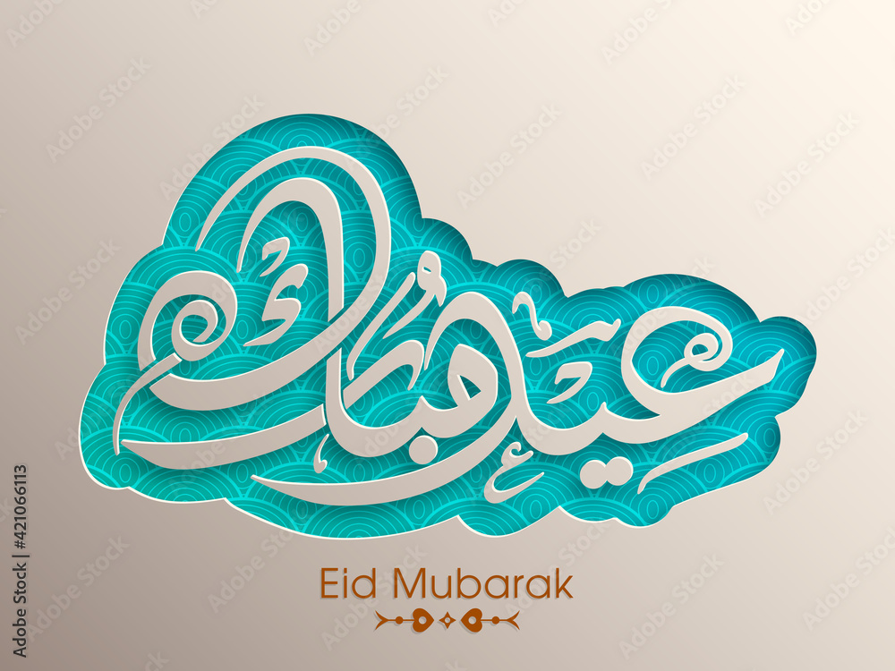 Fototapeta premium Arabic Calligraphic text of Eid Mubarak for the Muslim community festival celebration.