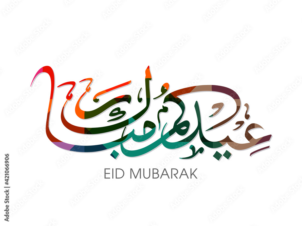 Arabic Calligraphic text of Eid Kum Mubarak for the Muslim community festival celebration. Arabic Calligraphic text of Eid Kum Mubarak for the Muslim community festival celebration.