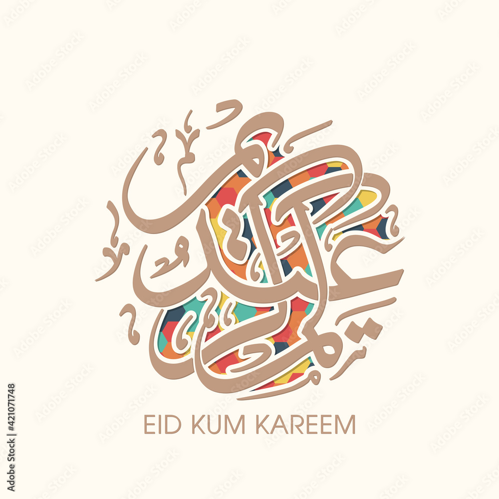 Arabic Calligraphic text of Eid Kum Kareem for the Muslim community festival celebration. Arabic Calligraphic text of Eid Kum Kareem for the Muslim community festival celebration.