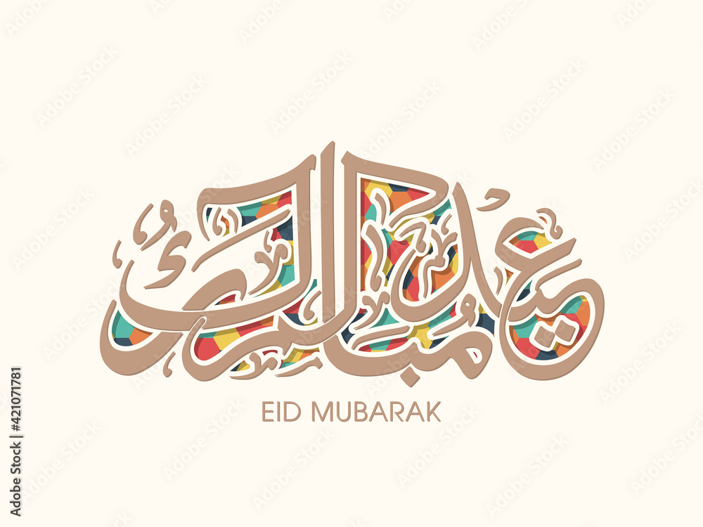 Arabic Calligraphic text of Eid Kum Mubarak for the Muslim community festival celebration. Arabic Calligraphic text of Eid Kum Mubarak for the Muslim community festival celebration.