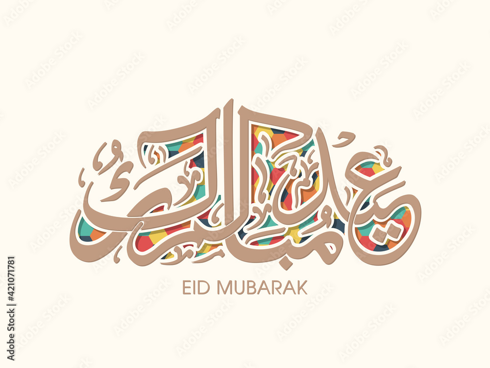 Arabic Calligraphic text of Eid Kum Mubarak for the Muslim community festival celebration.