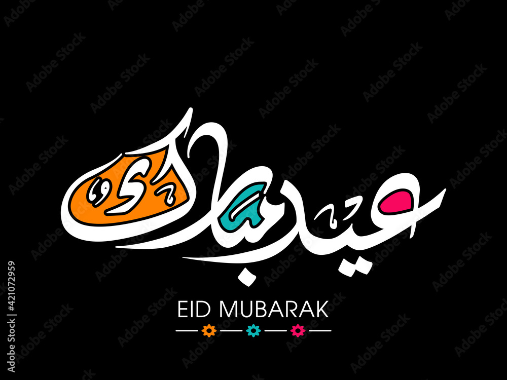 Arabic Calligraphic text of Eid Mubarak for the Muslim community festival celebration. Arabic Calligraphic text of Eid Mubarak for the Muslim community festival celebration.