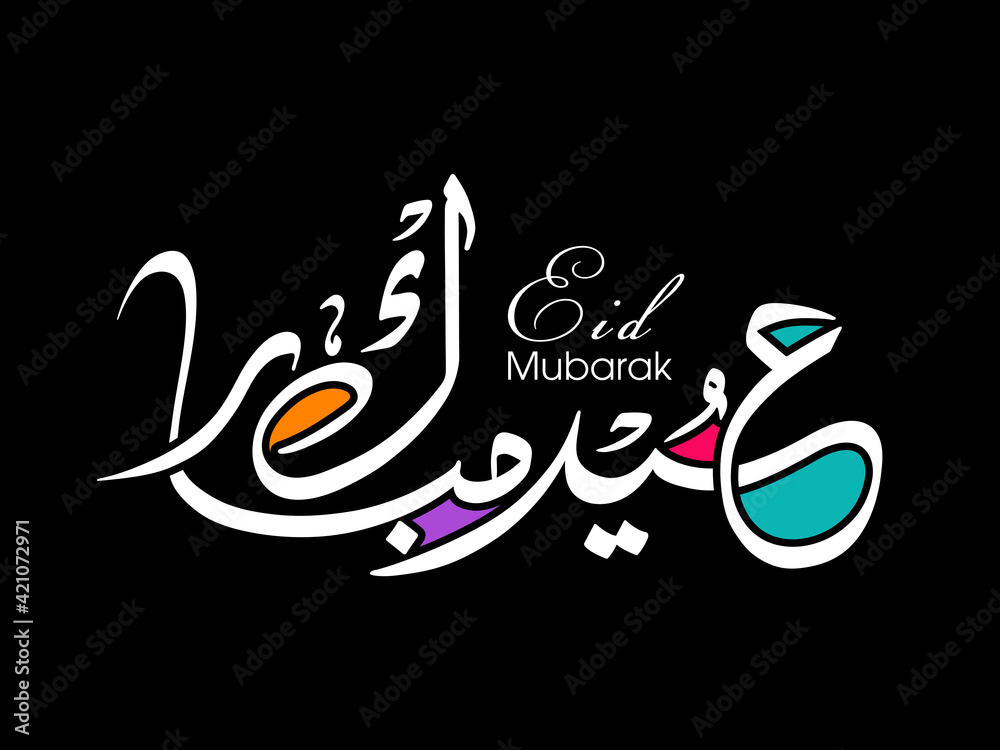 Arabic Calligraphic text of Eid Mubarak for the Muslim community festival celebration. Arabic Calligraphic text of Eid Mubarak for the Muslim community festival celebration.