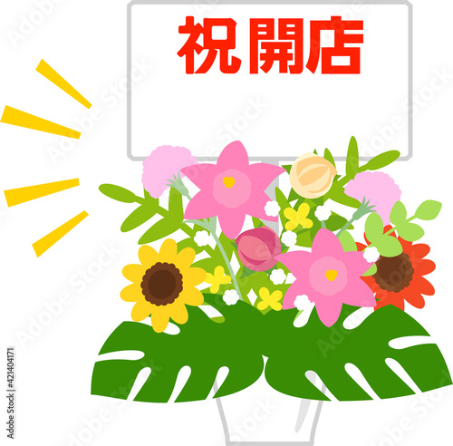 開店祝いの花