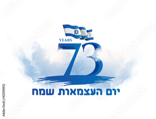 Israel vector illustration. festive day in Israel on April 19, happy independence day of Israel . national flag graphic design. translation from Hebrew: Happy Independence Day of Israel vector