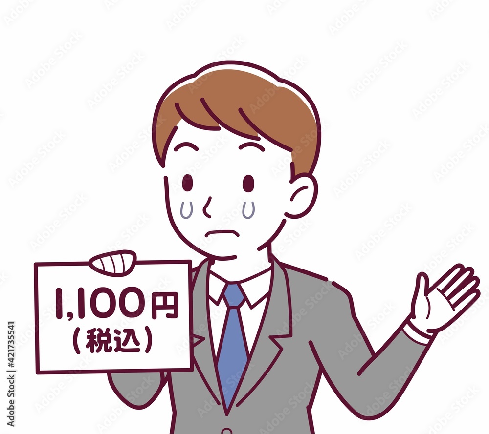 総額表示義務化のイラスト