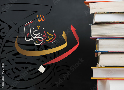 Photography Arabic calligraphy from the Qur'an Lord, increase my knowledge.