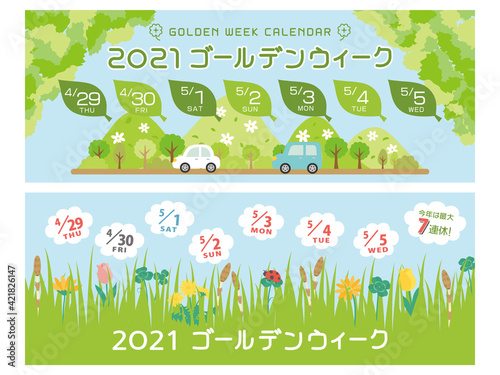 2021年　ゴールデンウィーク日程　バナー素材セット