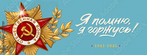 9 May Vector Banner. Happy Victory Day Russian Memory Day