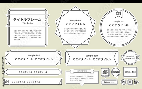シンプルでおしゃれ　タイトル枠