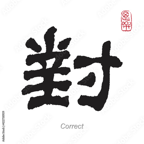 Character Correct Translation Chinese Calligraphy