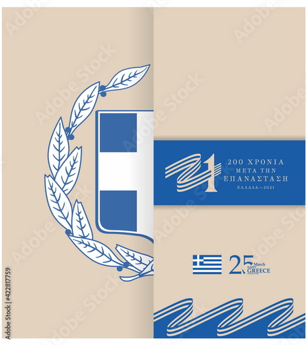 Greece National Day 2021. Translation in English: 200 Years After the Revolution. Abstract design, useful for national holidays poster, shopping template, banner and more. Vector illustration.
