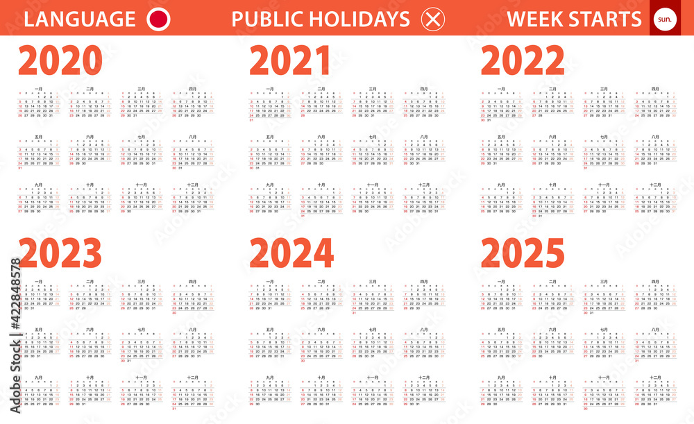 2020-2025 year calendar in Japanese language, week starts from Sunday