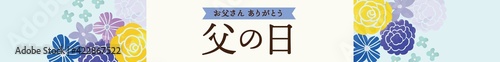 父の日　水彩風タッチ　花と紙デザイン