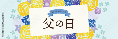 父の日　水彩風タッチ　花と紙デザイン
