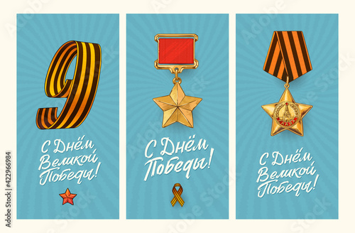 May 9. Happy Victory Day. Vertical Banner. Military Order of the USSR. Order of Glory. Greeting card, poster, banner, vector illustration