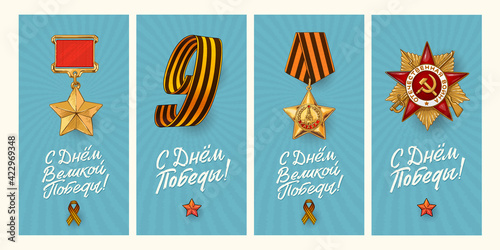 May 9. Happy Victory Day. Vertical Banners. Military Order of the USSR. Order of Glory. Greeting card, poster, banner, vector illustration