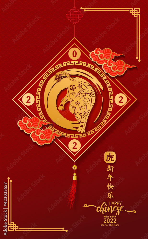 Greeting Card Happy chinese new year 2022 Year of The Tiger with asian craft style. Chinese translation is Happy Chinese new year, Year of The Tiger.