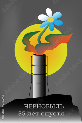 A blue-and-white flower bloomed out of a nuclear reactor pipe on a gray background as a symbol of life. Text in Russian: Chernobyl 35 years later. Dedicated to the Chernobyl disaster.