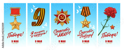 May 9. Happy Victory Day. Vertical Banners. Blue sky background. Military Order of the USSR. Order of Glory. The number 9, made of Saint George ribbon. Greeting card, poster, banner, vector
