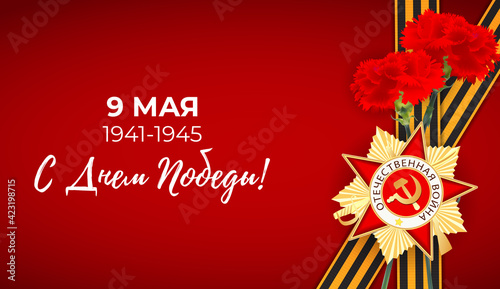 Abstract Background with Russian translation of the inscription: 9 May. Victory Day. Vector Illustration