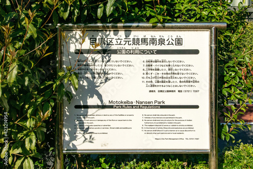 東京都目黒区立元競馬南泉公園 photo