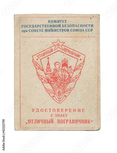 Old Soviet document badge certificate excellent border guard