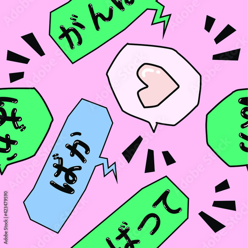 Comic Manga Speech bubble seamless pattern. Message boxes in anime style. Japanese text translation: "Thanks goodness", " Fool", "Do your best".