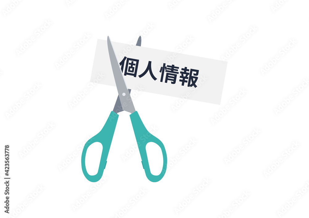 個人情報の廃棄 削除のイラスト素材 Stock Vector Adobe Stock