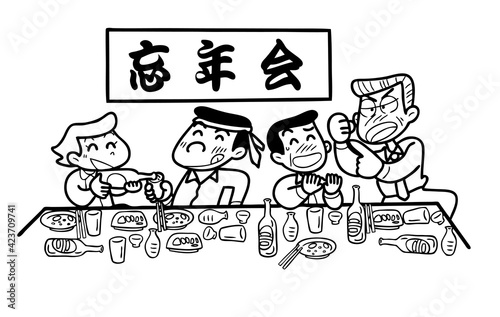 忘年会