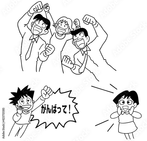 ファイト！応援