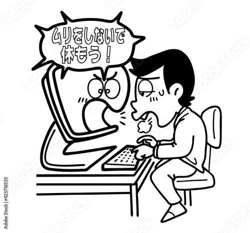 オーバーワーク