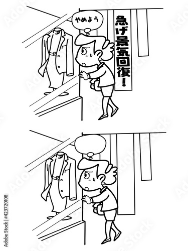 景気回復