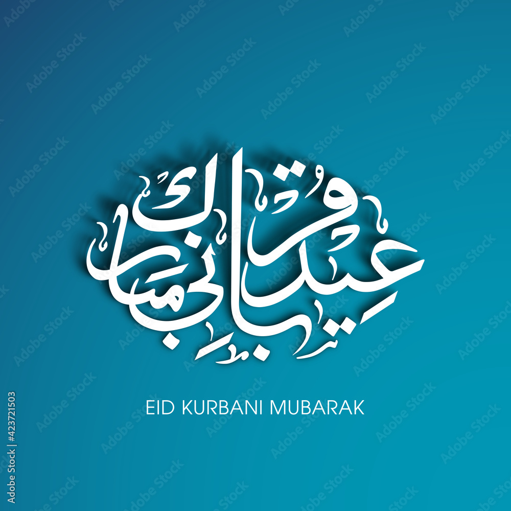 Eid Al Adha greeting card for the Muslim community festival celebration.