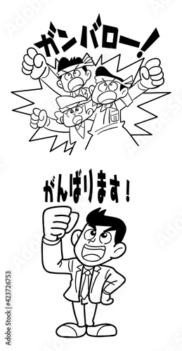 ガンバロー