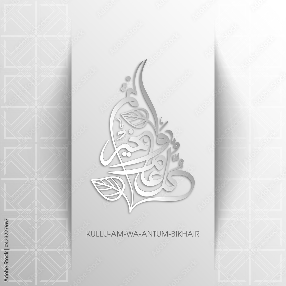Obraz premium Eid Al Adha greeting card for the Muslim community festival celebration.
