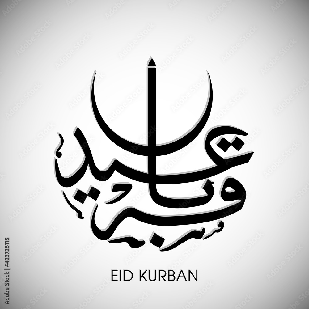 Eid Al Adha greeting card for the Muslim community festival celebration. Eid Al Adha greeting card for the Muslim community festival celebration.