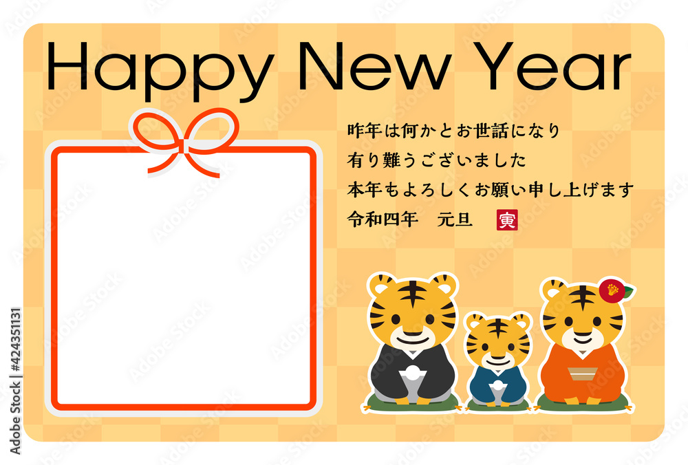 2022年寅年の年賀状素材