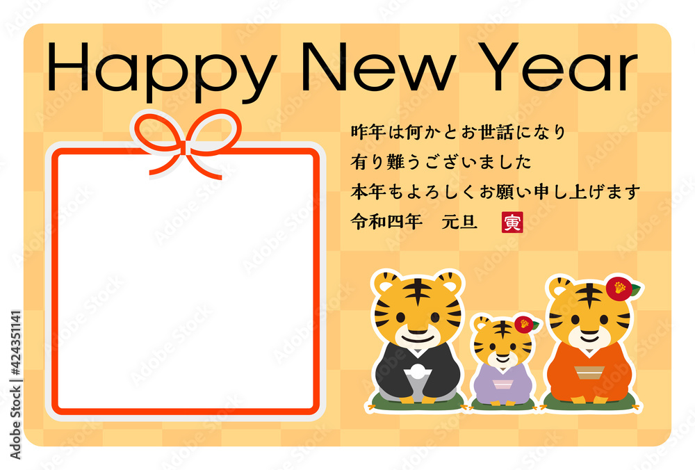Fototapeta premium 2022年寅年の年賀状素材