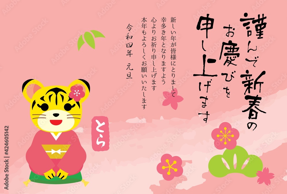 寅年のかわいい虎の年賀状イラスト Stock Vector Adobe Stock